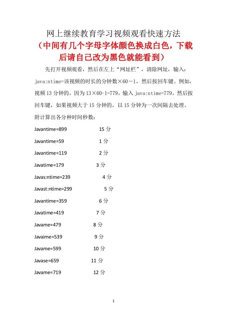 网上继续教育学习视频观看快速方法