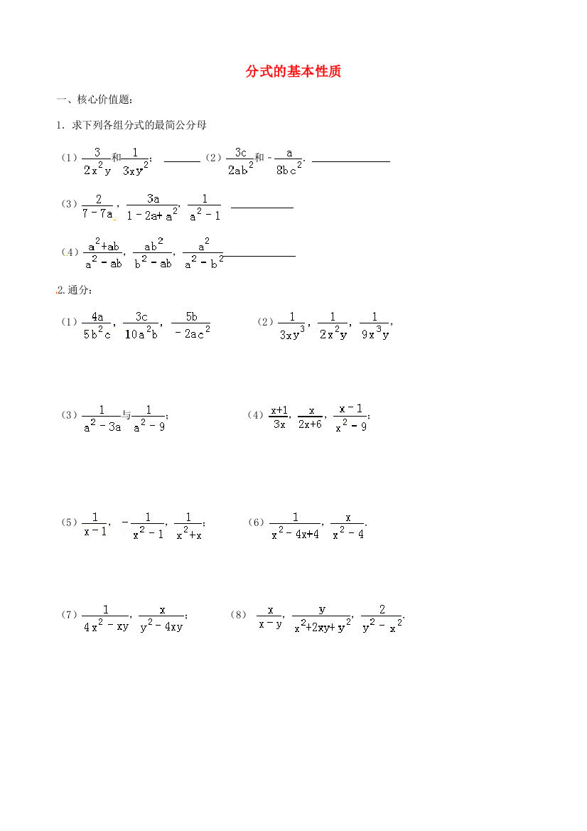 （小学中学试题）八年级数学上册