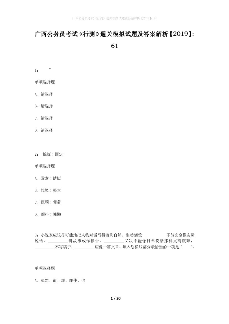 广西公务员考试行测通关模拟试题及答案解析201961_20