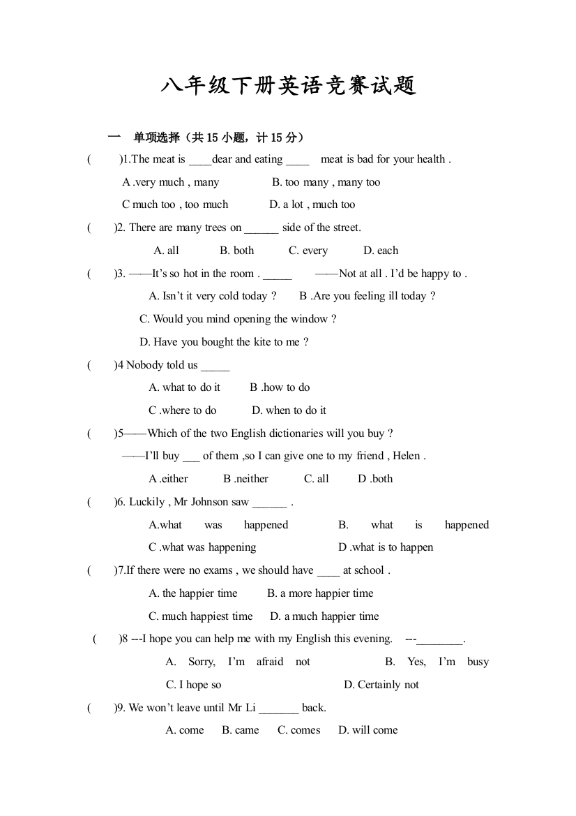 2023年八年级英语知识竞赛试题