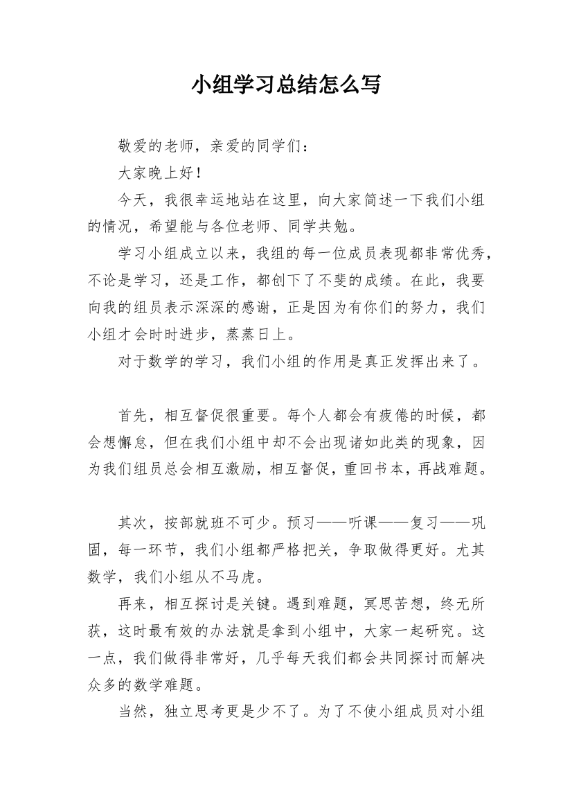 小组学习总结怎么写