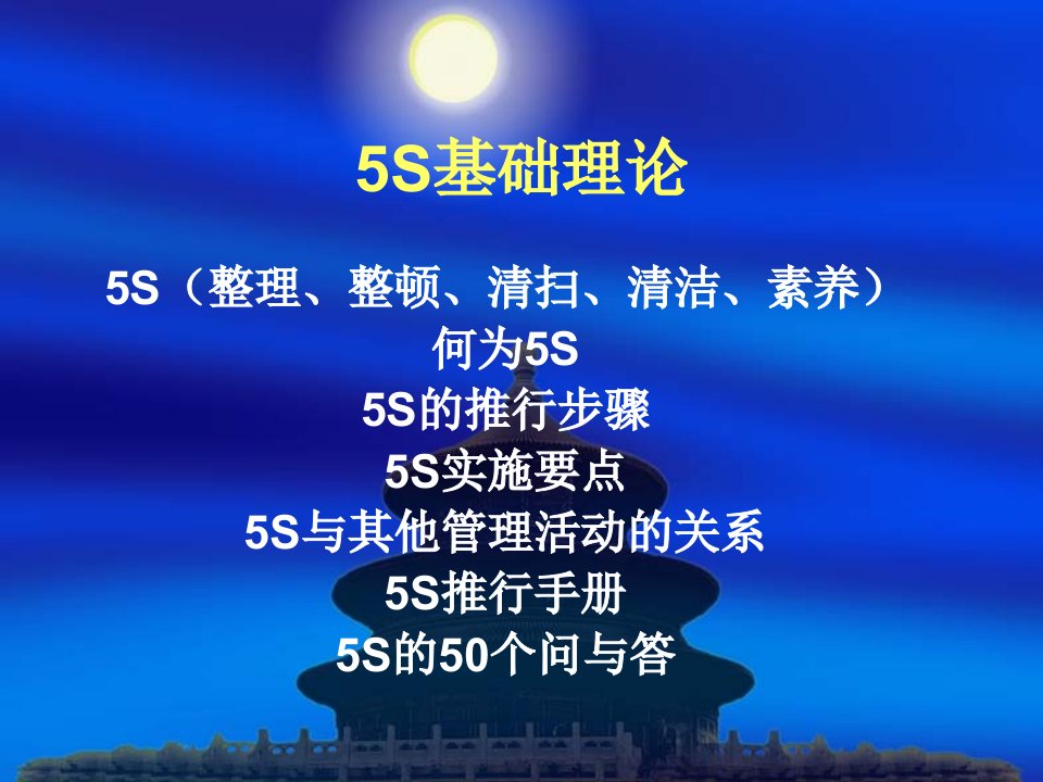 5S基础理论