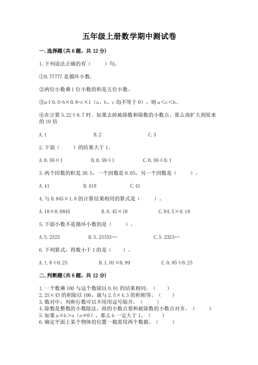 五年级上册数学期中测试卷附答案【典型题】