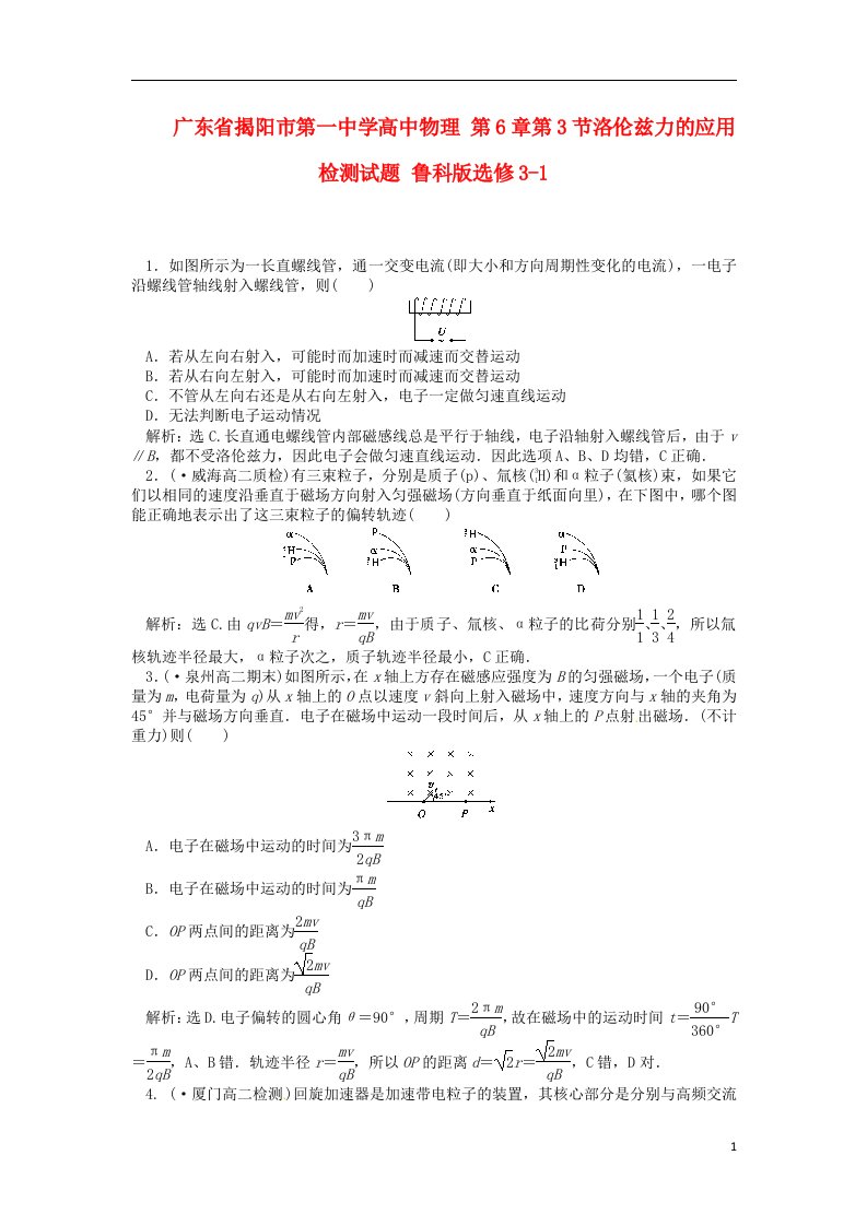 广东省揭阳市第一中学高中物理