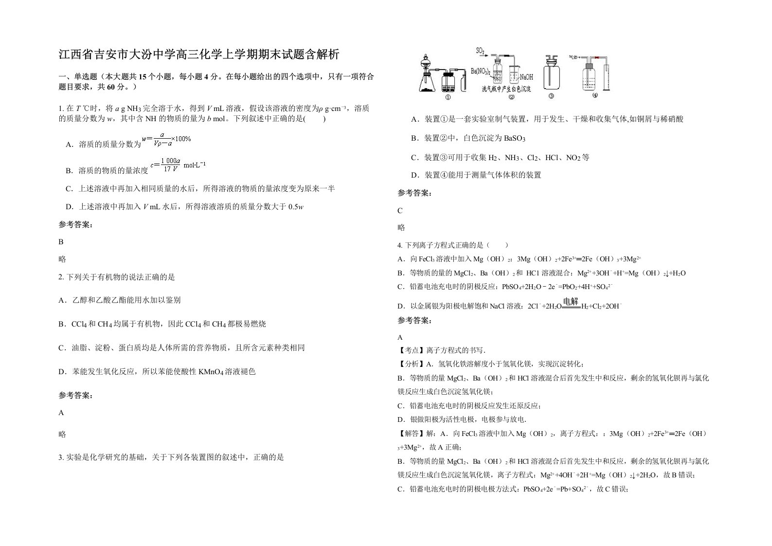 江西省吉安市大汾中学高三化学上学期期末试题含解析