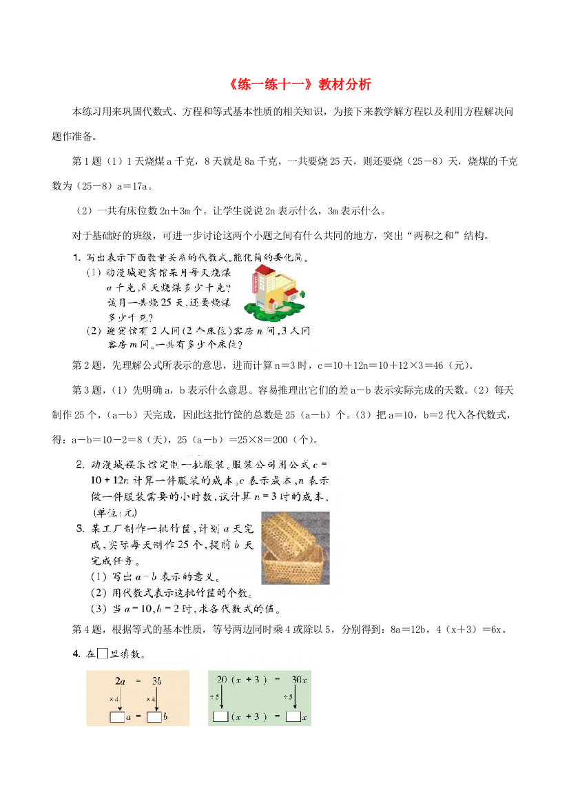 四年级数学下册