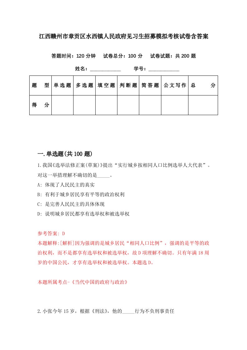 江西赣州市章贡区水西镇人民政府见习生招募模拟考核试卷含答案3