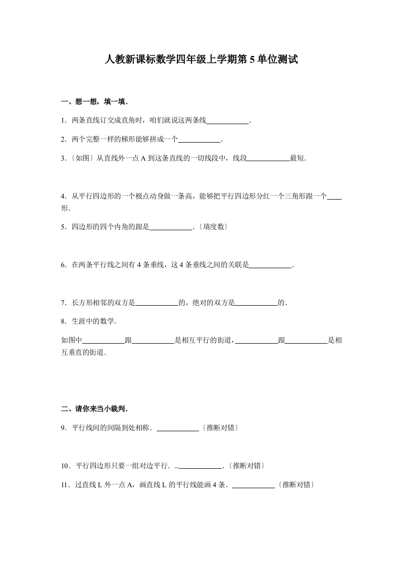 人教新课标数学四年级上学期第5单元测试卷1