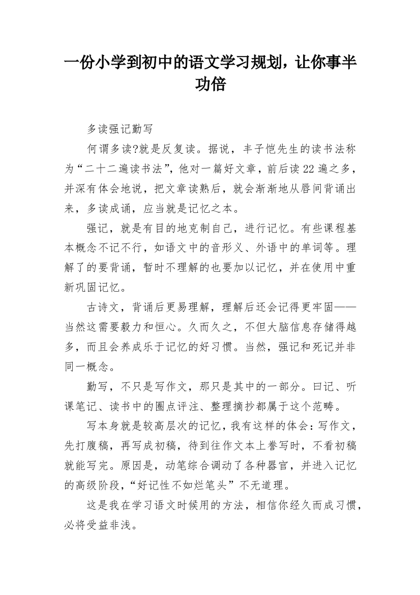 一份小学到初中的语文学习规划，让你事半功倍