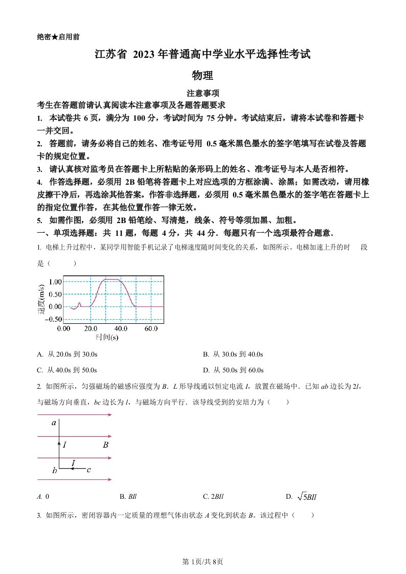 2023年高考江苏卷物理真题试卷及答案