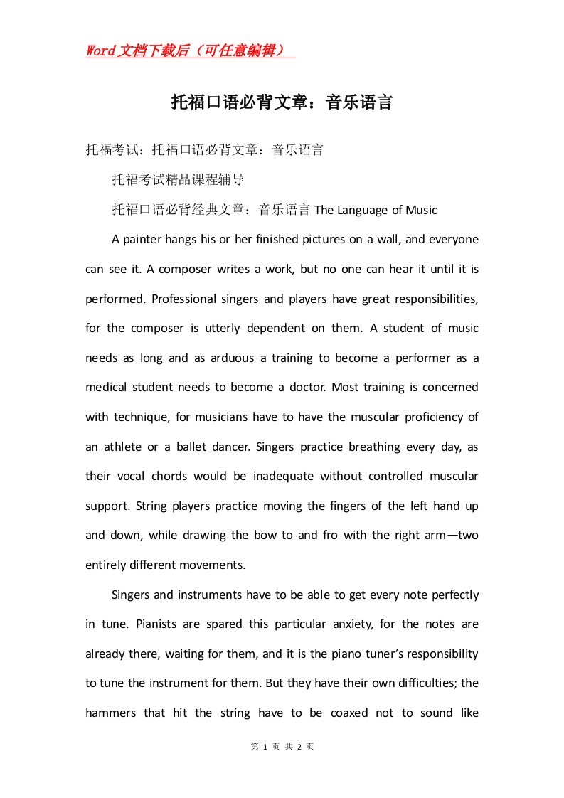 托福口语必背文章音乐语言