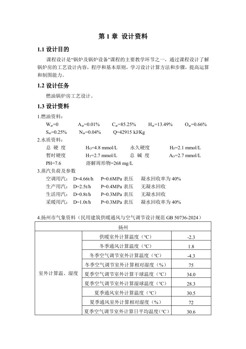 锅炉课程设计书