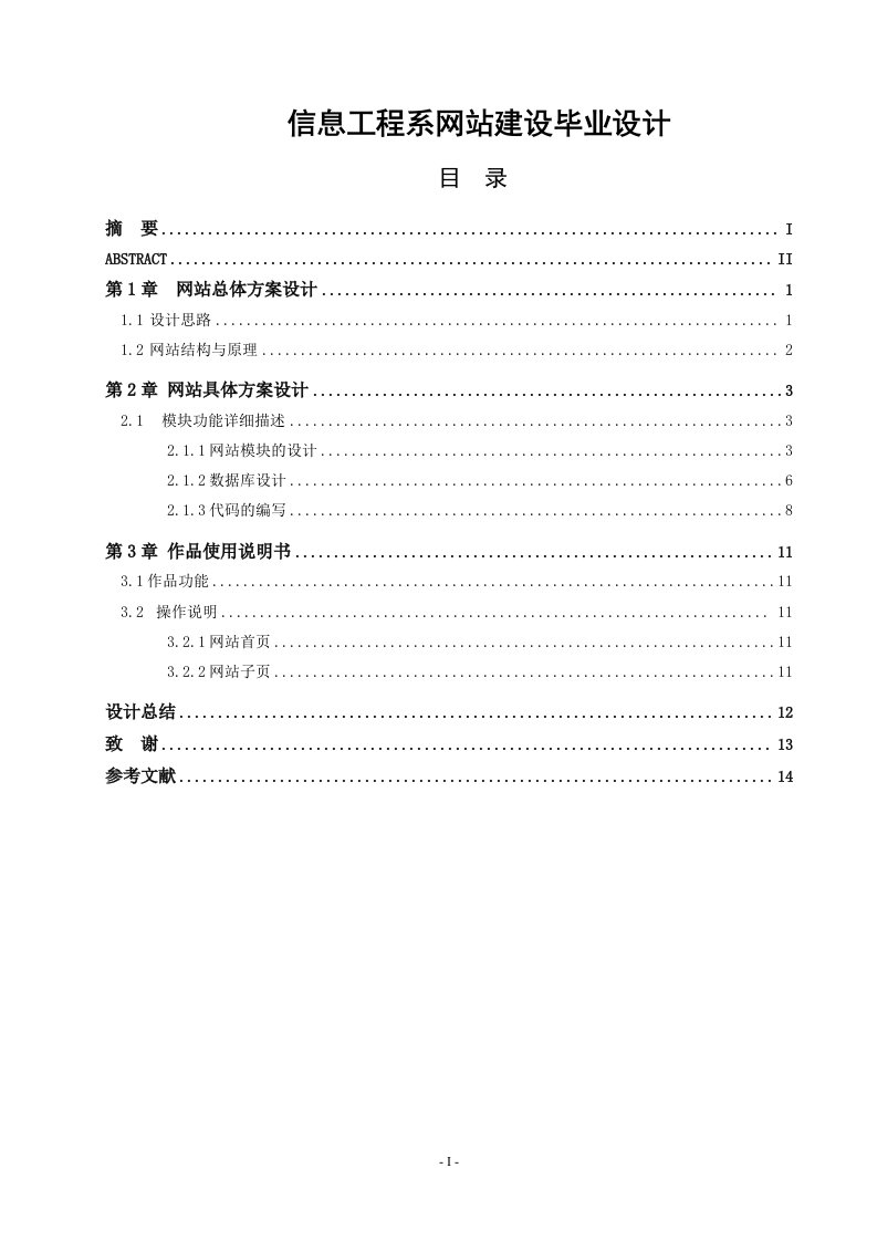 信息工程系网站建设毕业设计