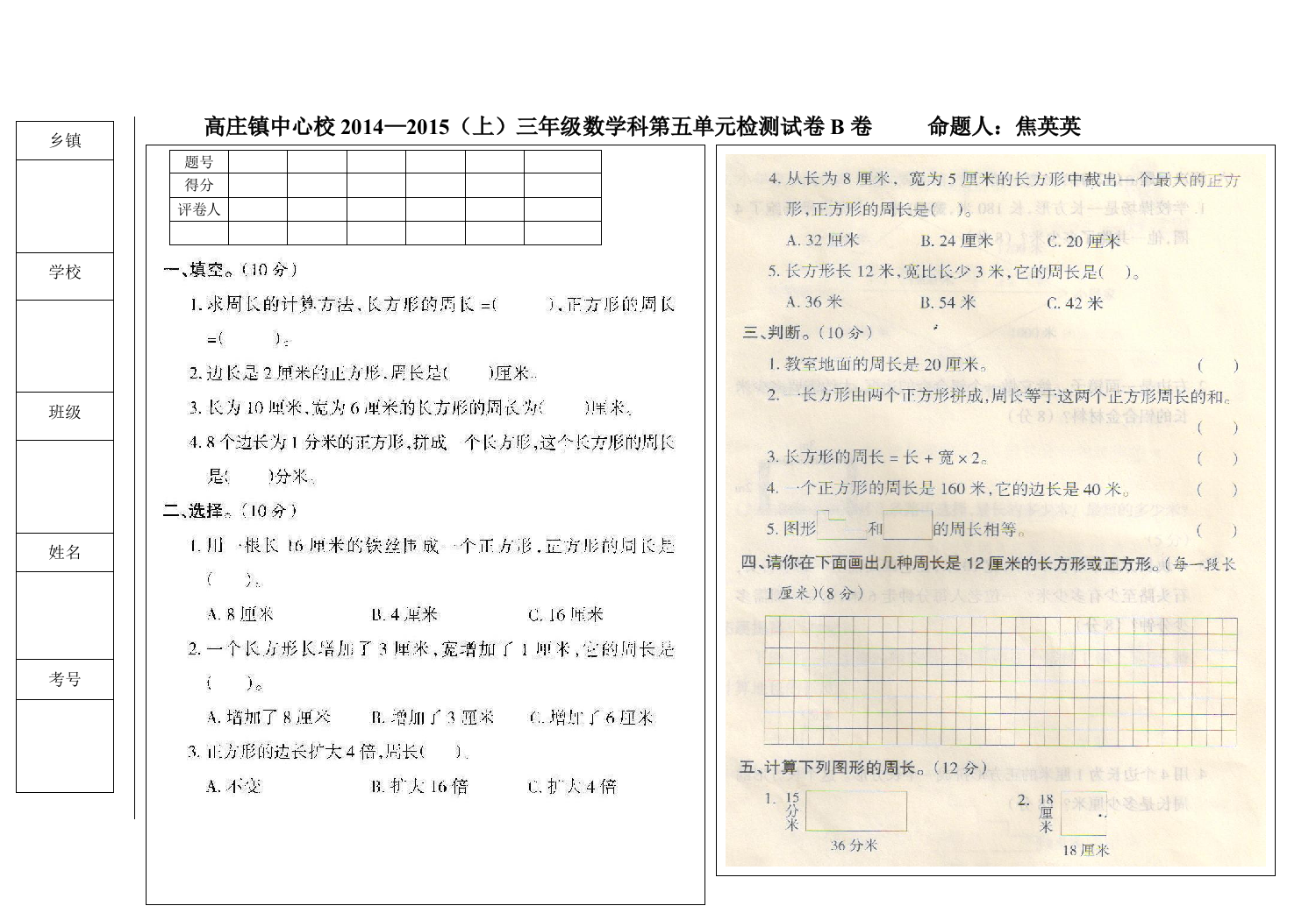 【小学中学教育精选】三年级数学第五单元试卷B卷