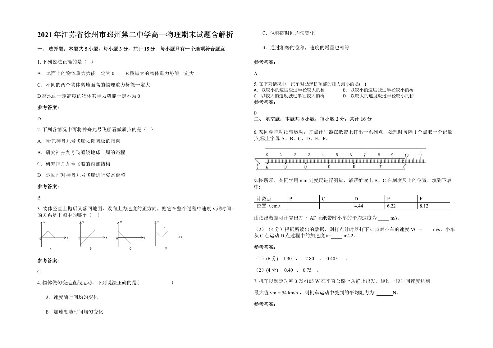 2021年江苏省徐州市邳州第二中学高一物理期末试题含解析