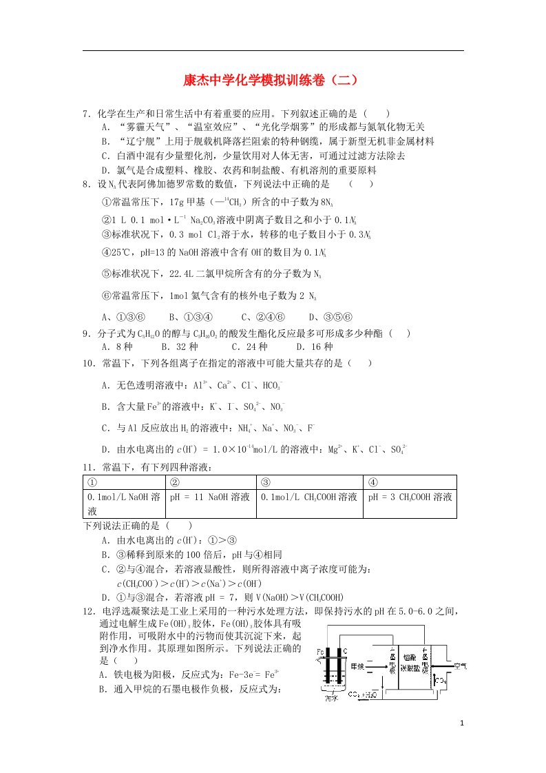 山西省康杰中学高三化学第二次模拟试题新人教版