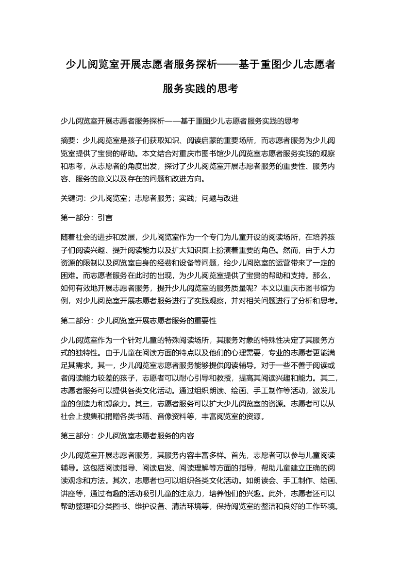 少儿阅览室开展志愿者服务探析——基于重图少儿志愿者服务实践的思考