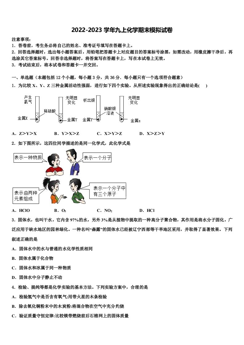 2023届河北省保定市博野县化学九年级第一学期期末考试试题含解析