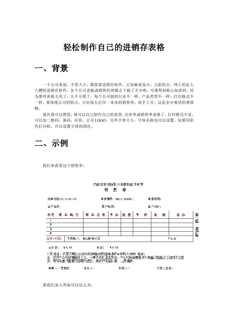 表格模板-轻松制作自己的进销存表格30页