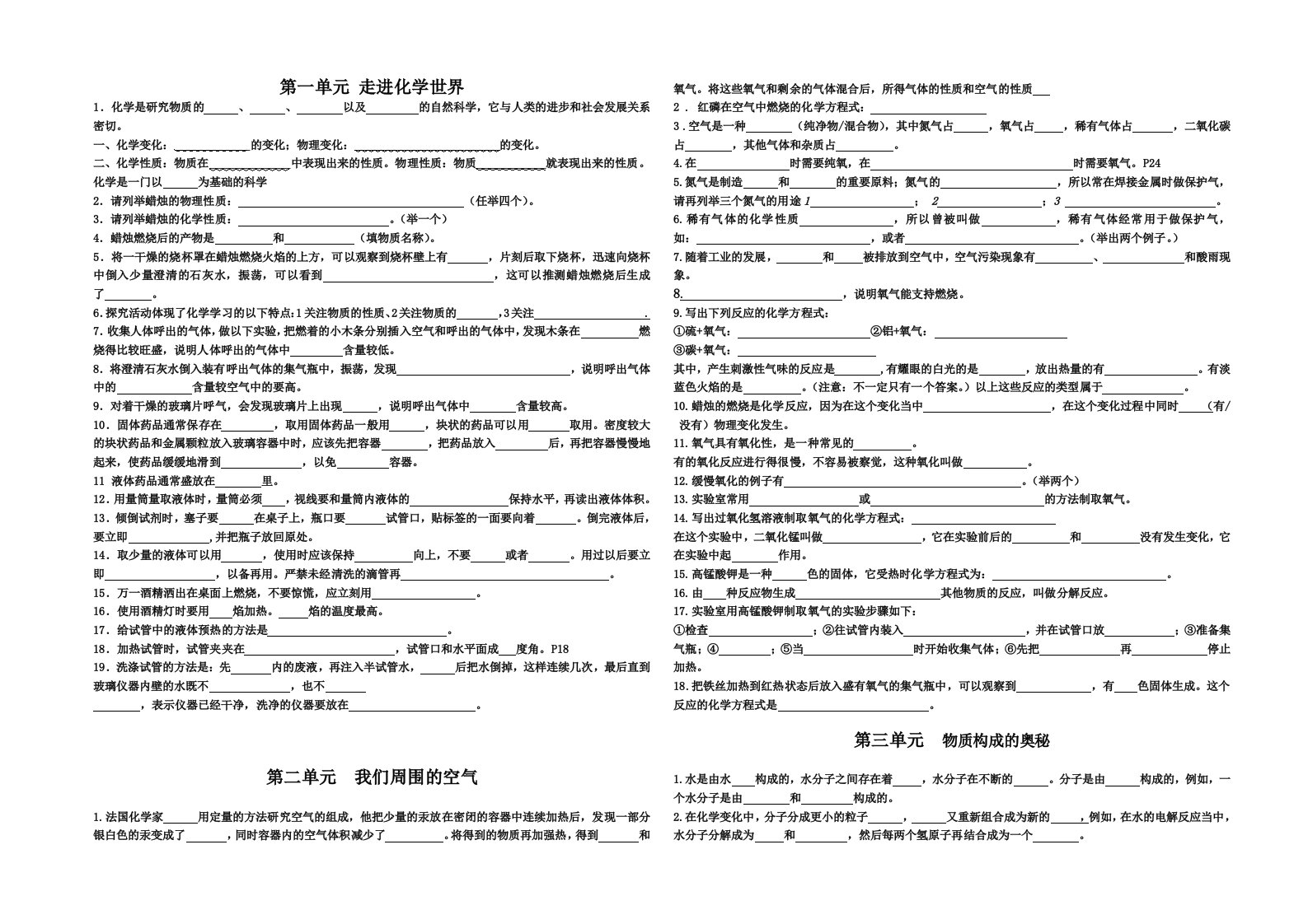 新人教版九年级化学基础知识复习单元过关填空题-复习题【优质】