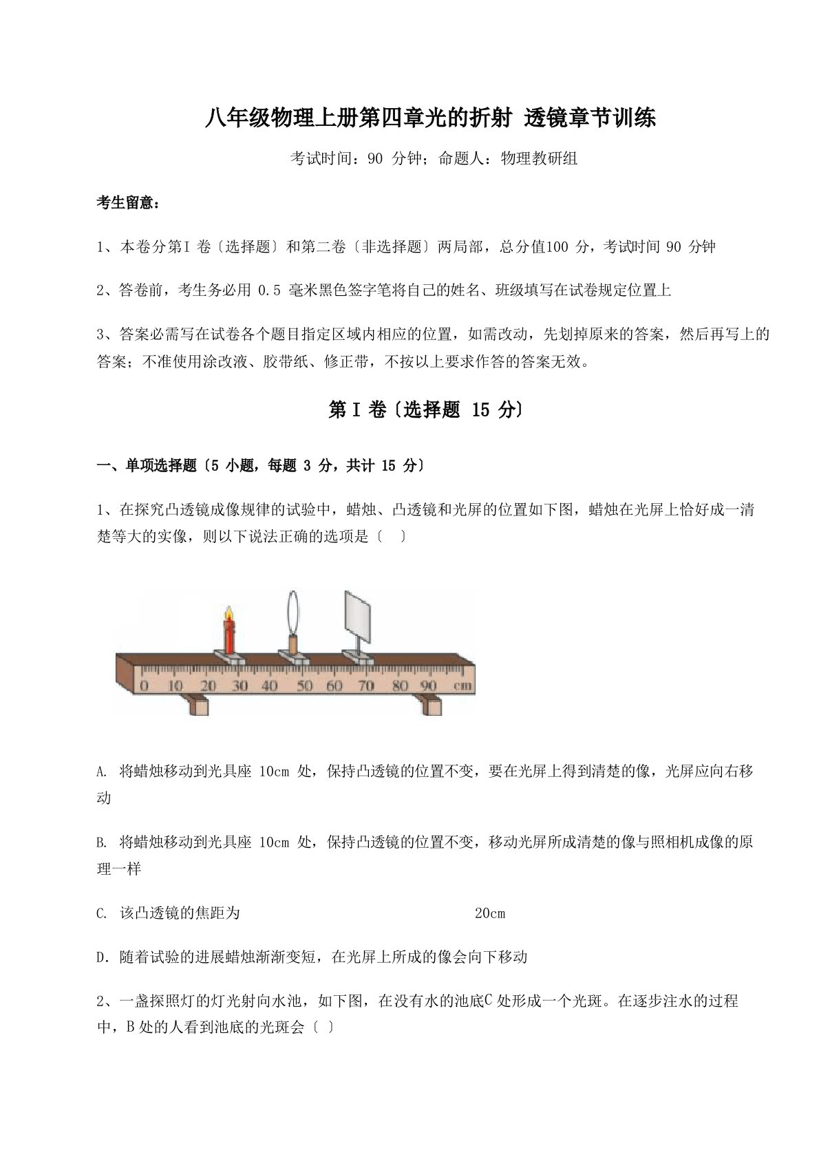 难点解析-苏科版八年级物理上册光的折射透镜章节训练试卷(含答案解析)