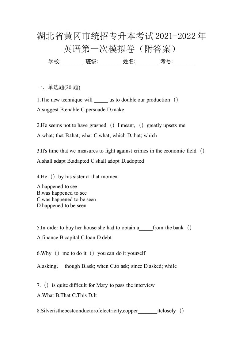 湖北省黄冈市统招专升本考试2021-2022年英语第一次模拟卷附答案