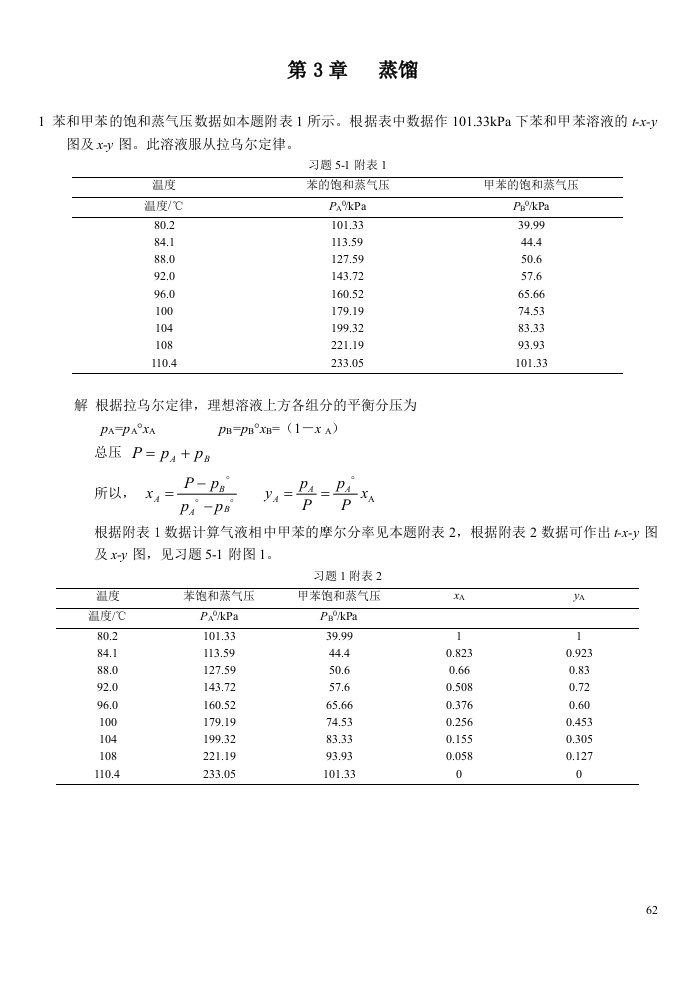 化工原理(周涛)课后答案.doc