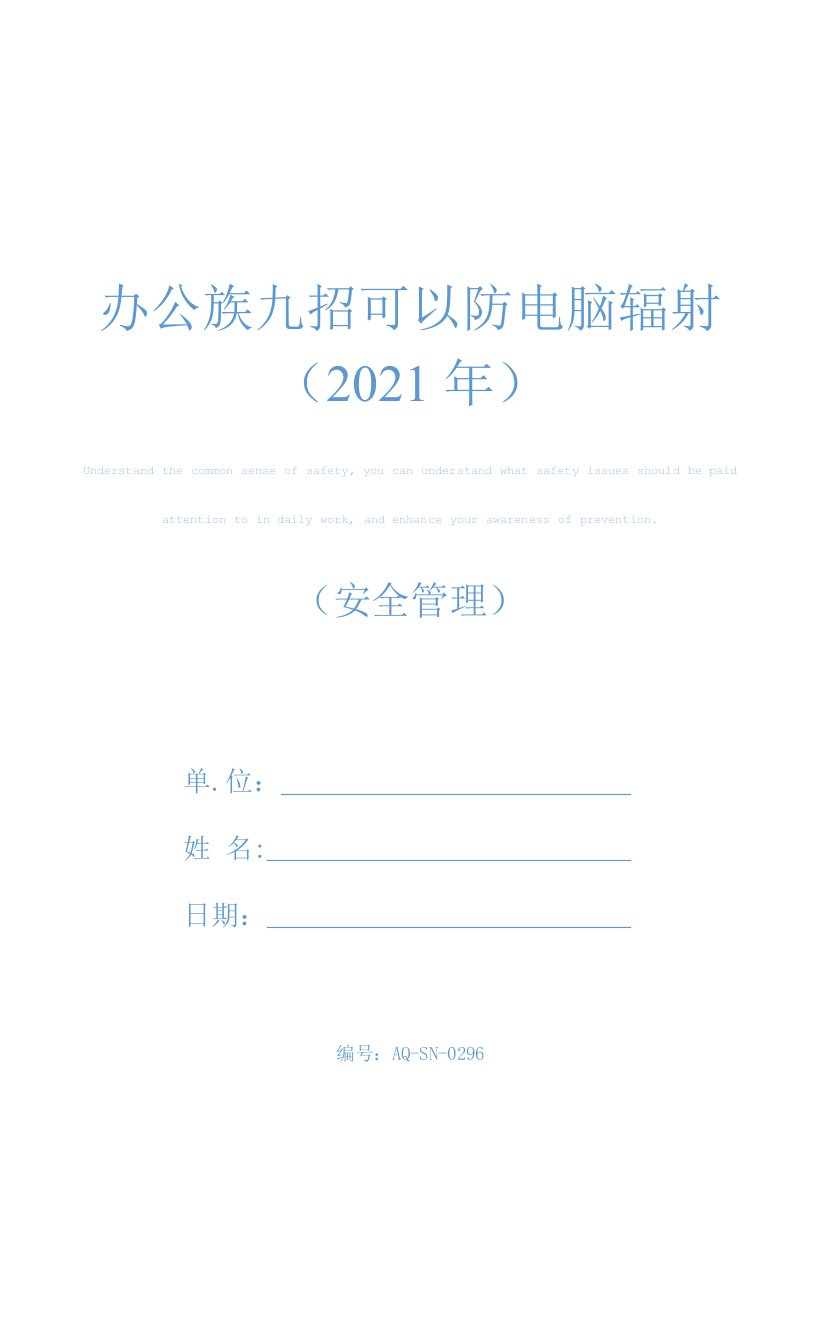 办公族九招可以防电脑辐射(2021年)