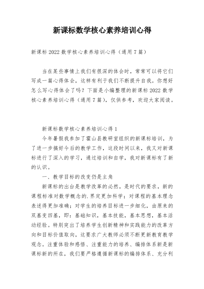 新课标数学核心素养培训心得