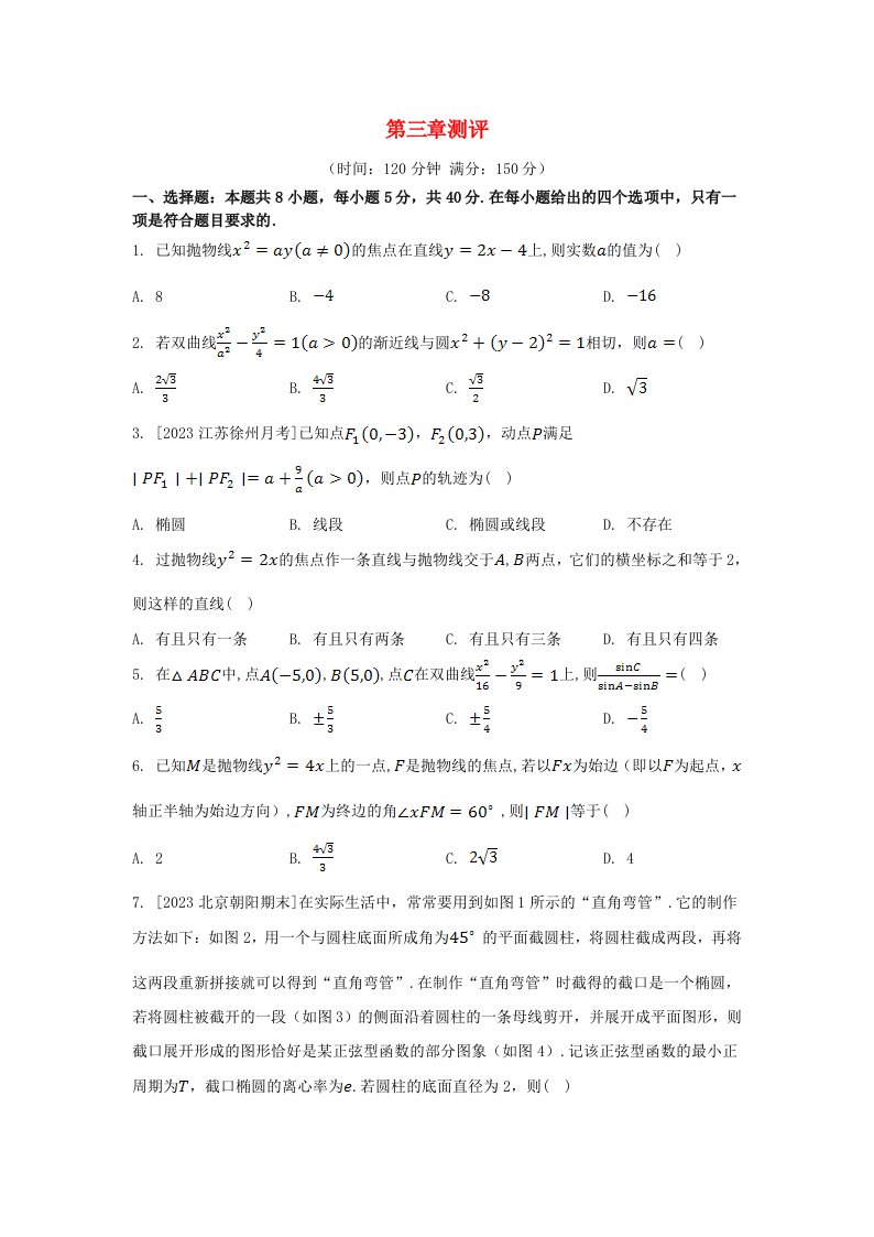 江苏专版2023_2024学年新教材高中数学第三章圆锥曲线的方程测评新人教A版选择性必修第一册