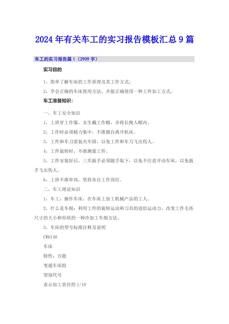 2024年有关车工的实习报告模板汇总9篇