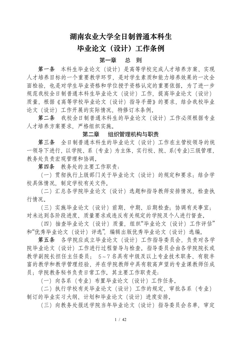 湖南农业大学工学院毕业设计要求和表格