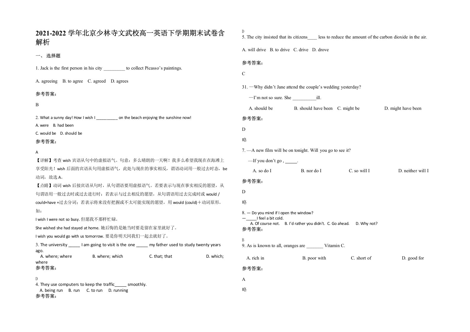 2021-2022学年北京少林寺文武校高一英语下学期期末试卷含解析