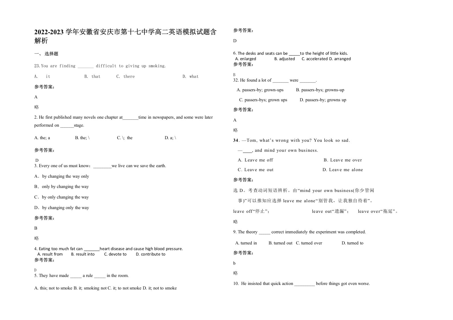 2022-2023学年安徽省安庆市第十七中学高二英语模拟试题含解析