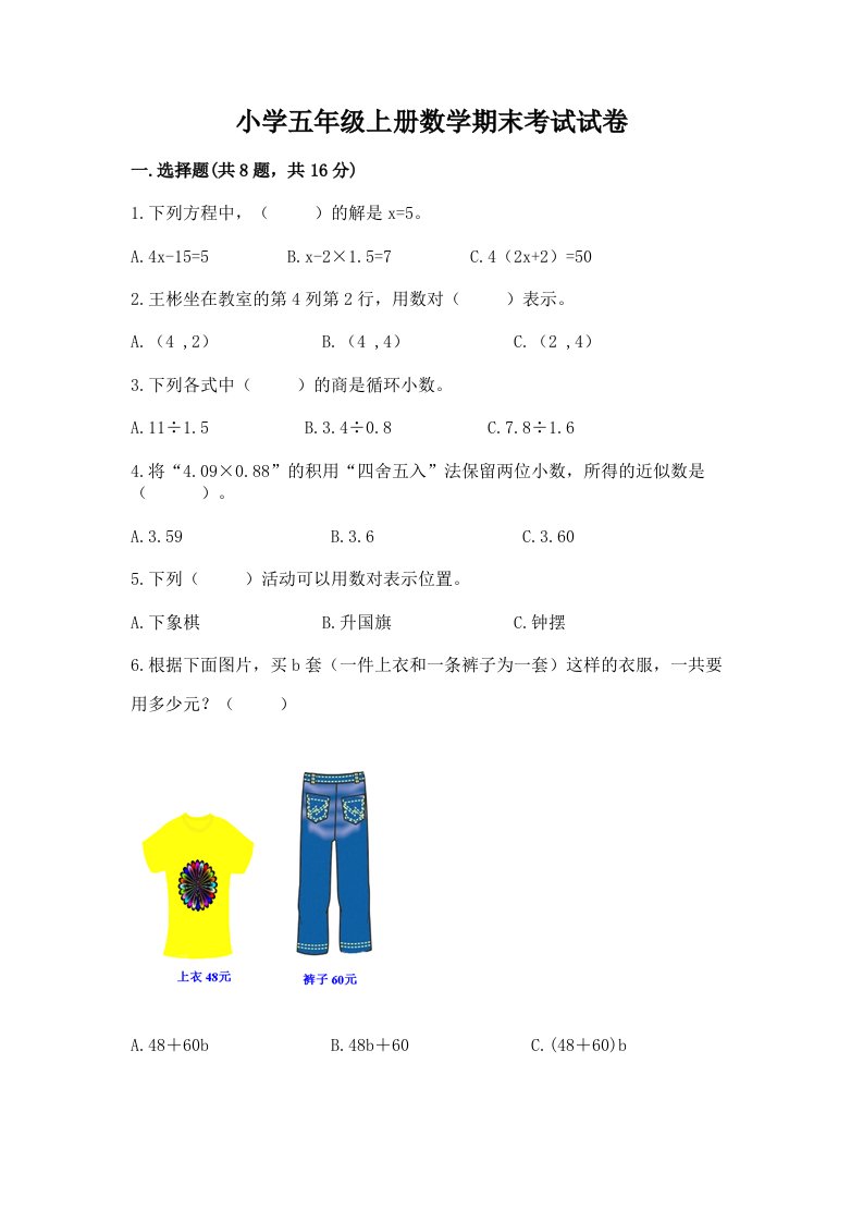 小学五年级上册数学期末考试试卷（历年真题）word版