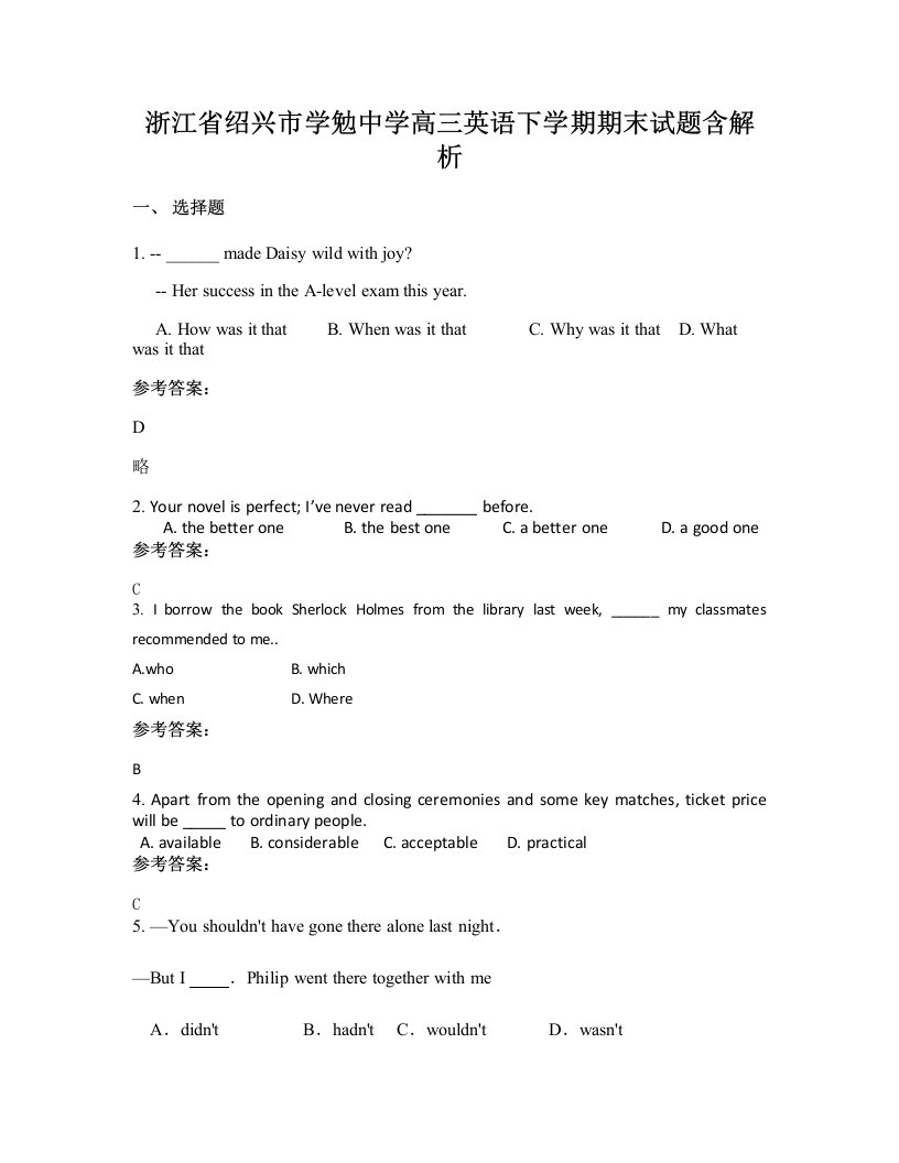 浙江省绍兴市学勉中学高三英语下学期期末试题含解析