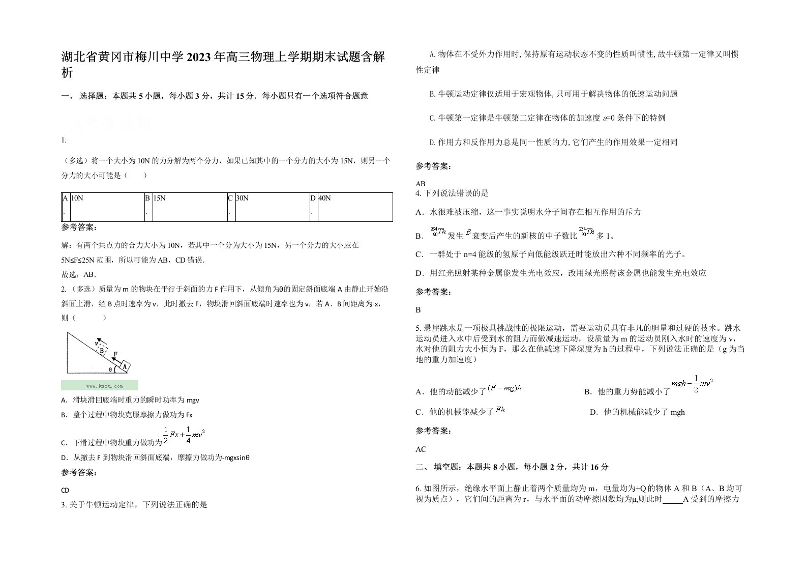 湖北省黄冈市梅川中学2023年高三物理上学期期末试题含解析