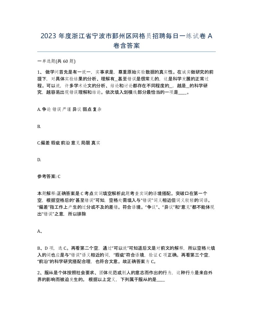 2023年度浙江省宁波市鄞州区网格员招聘每日一练试卷A卷含答案