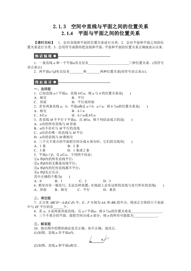 2014-2015学年高中数学（人教A版，必修二）第2章