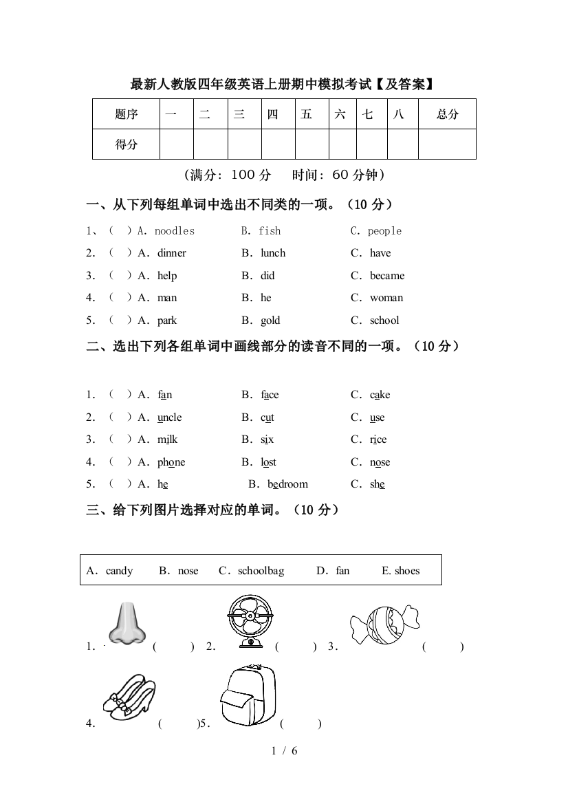 最新人教版四年级英语上册期中模拟考试【及答案】