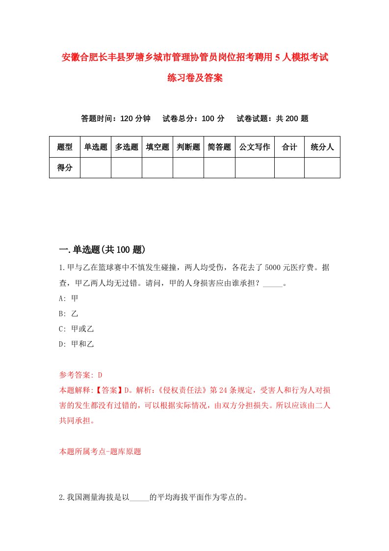 安徽合肥长丰县罗塘乡城市管理协管员岗位招考聘用5人模拟考试练习卷及答案第3卷