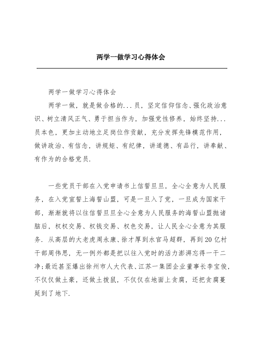 两学一做学习心得体会