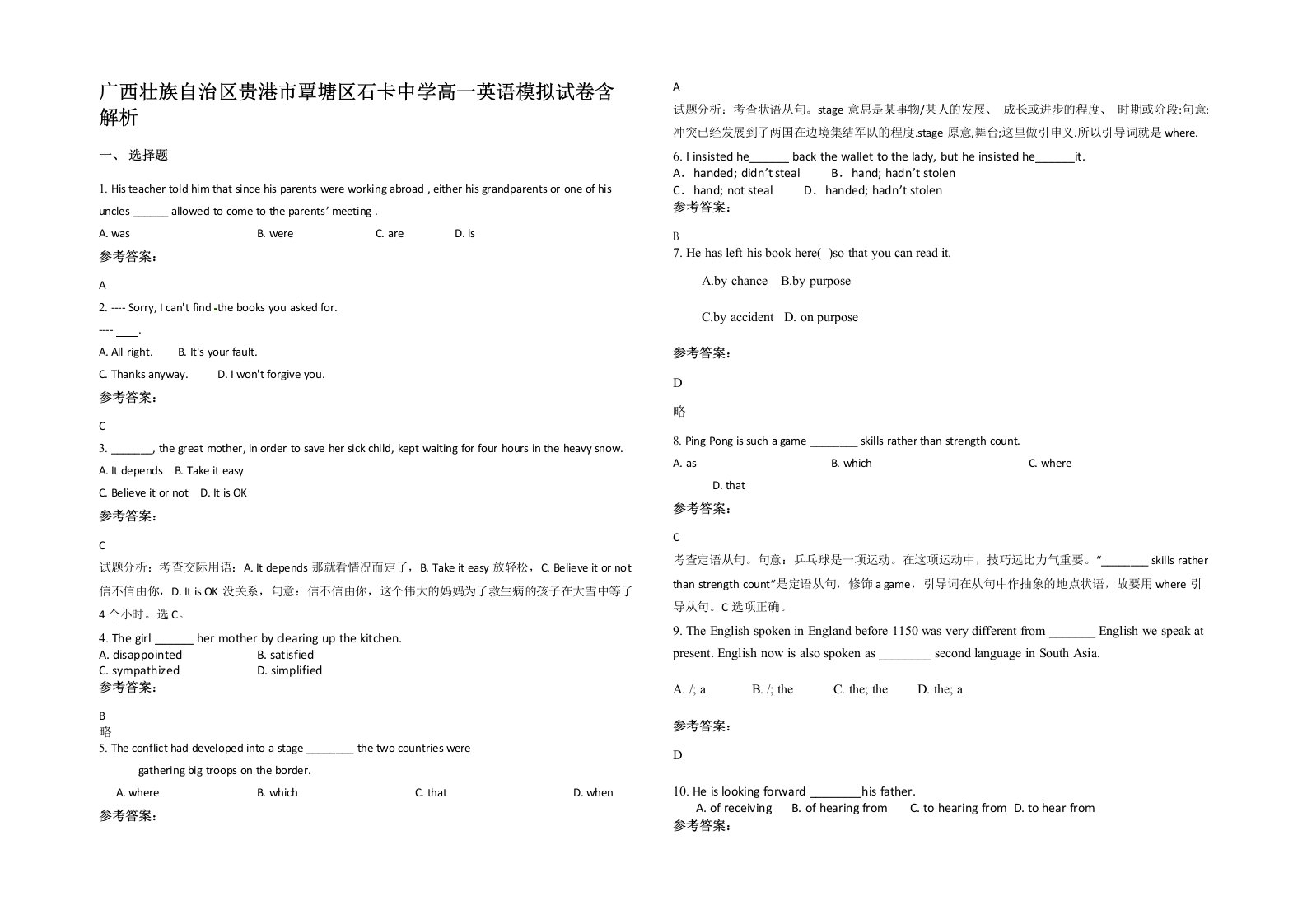 广西壮族自治区贵港市覃塘区石卡中学高一英语模拟试卷含解析