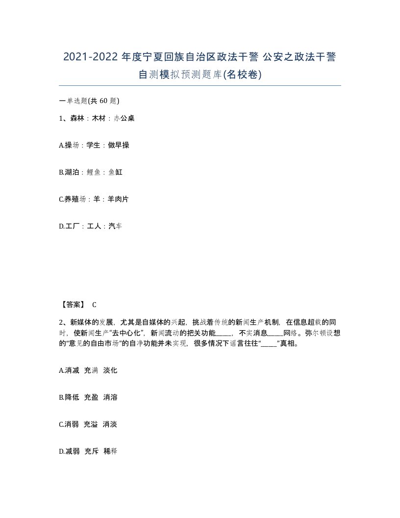 2021-2022年度宁夏回族自治区政法干警公安之政法干警自测模拟预测题库名校卷