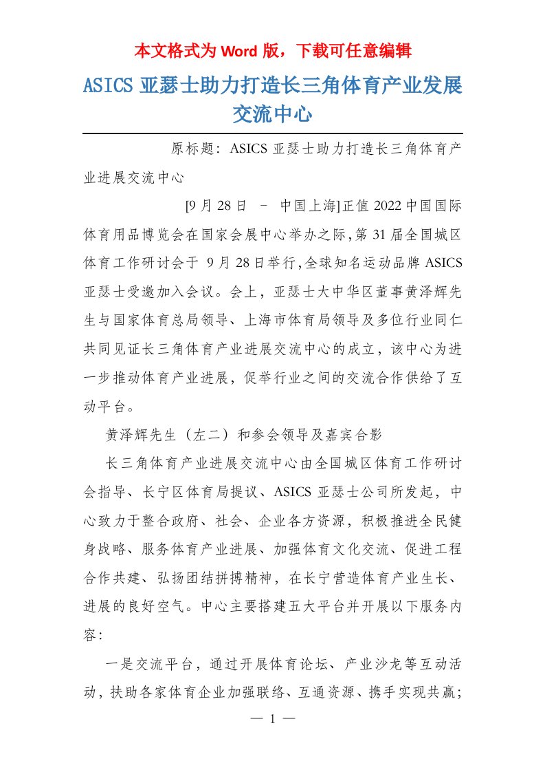 ASICS亚瑟士助力打造长三角体育产业发展交流中心