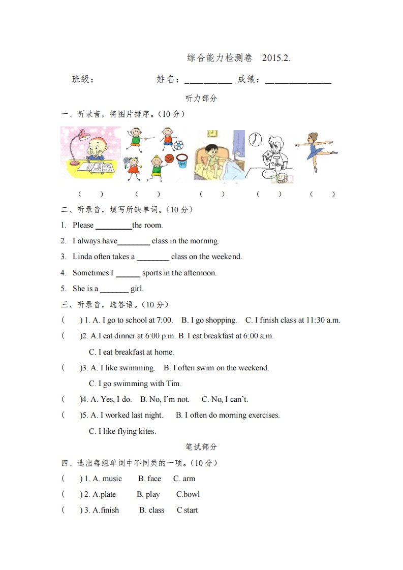 人教版小学英语五年级下册单元试题：Unit1综合能力测试题附听力材料