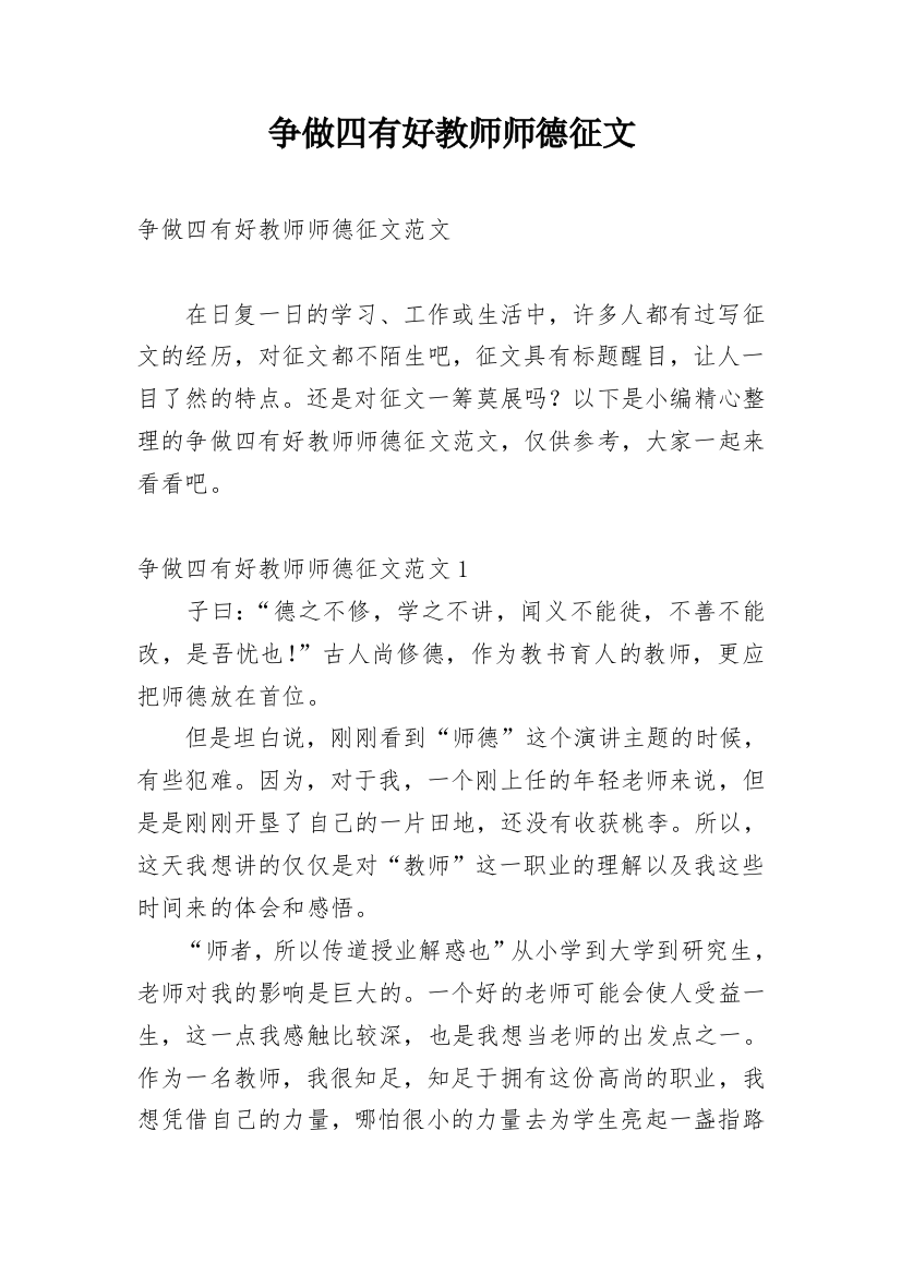 争做四有好教师师德征文_1