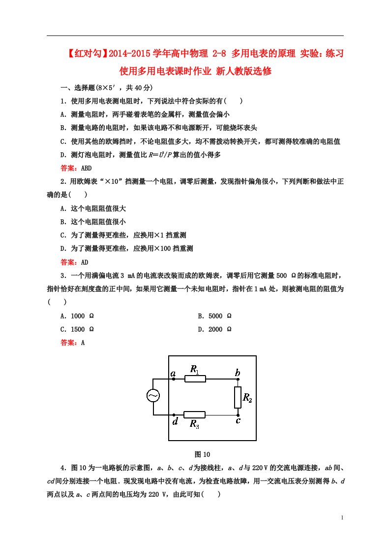 高中物理