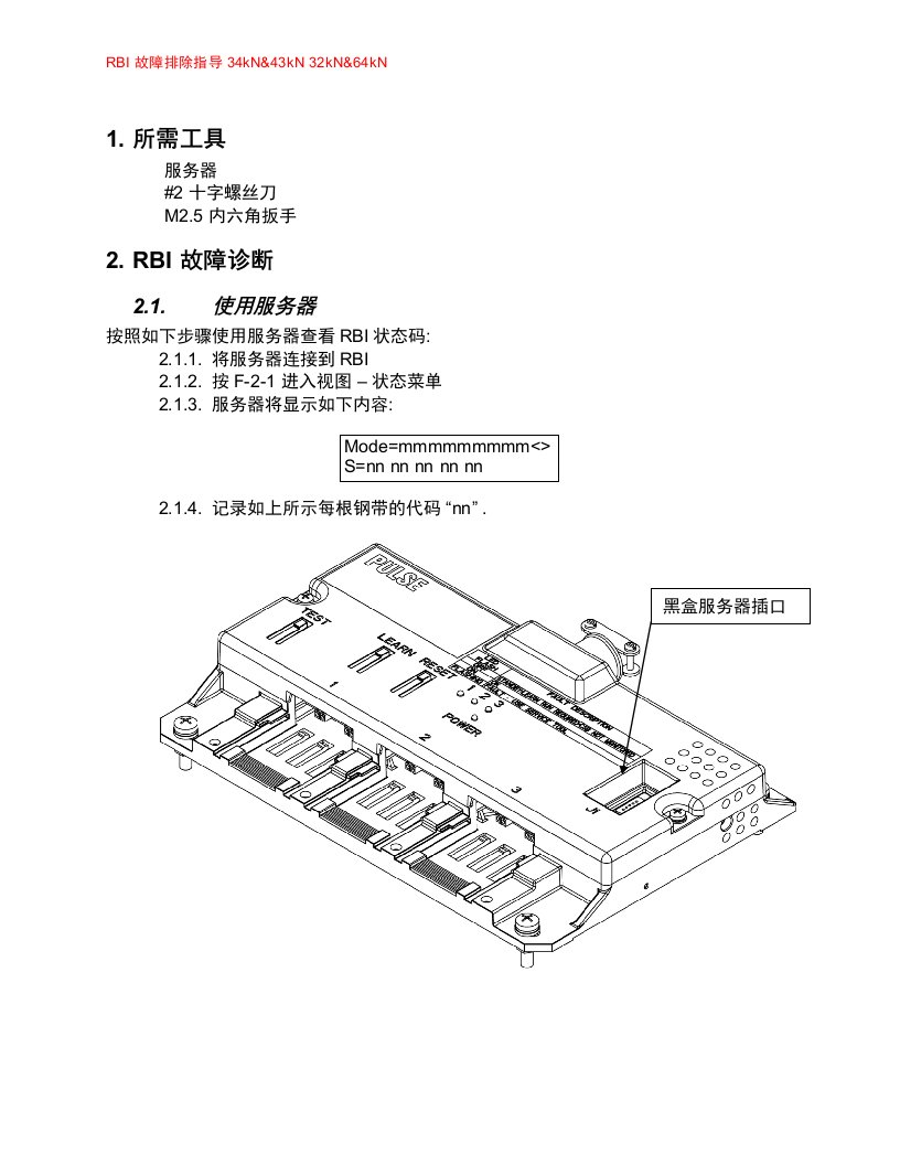 奥的斯钢带检测装置RBI故障排除指导