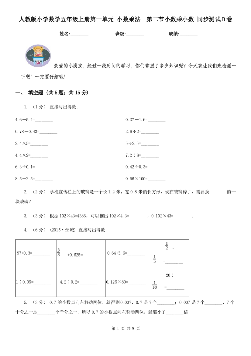 人教版小学数学五年级上册第一单元-小数乘法-第二节小数乘小数-同步测试D卷